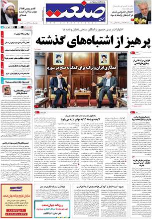 روزنامه جهان صنعت، پنجشنبه 7 آذر 1392