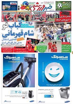 روزنامه خبر ورزشی، یکشنبه 3 آذر 1392