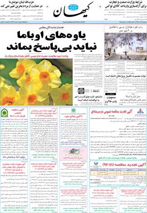 روزنامه کیهان، سه شنبه 19 آذر 1392