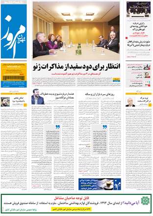 روزنامه تهران امروز، شنبه 2 آذر 1392