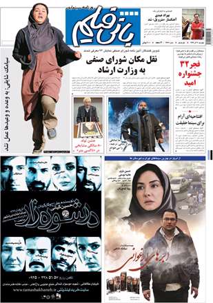 روزنامه بانی فیلم، چهارشنبه 20 آذر 1392