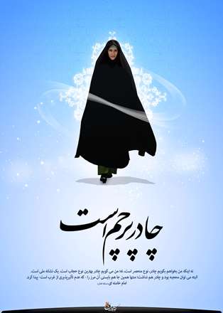 چادر پرچم است