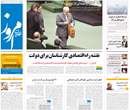 روزنامه تهران امروز، پنجشنبه 7 آذر 1392