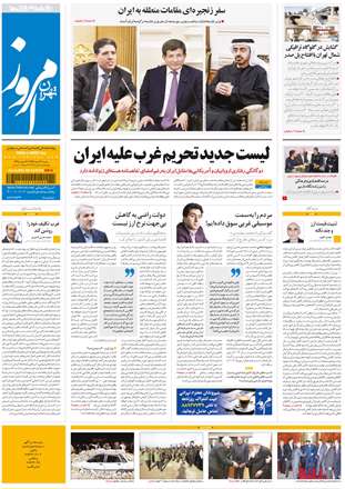 روزنامه تهران امروز، شنبه 9 آذر 1392