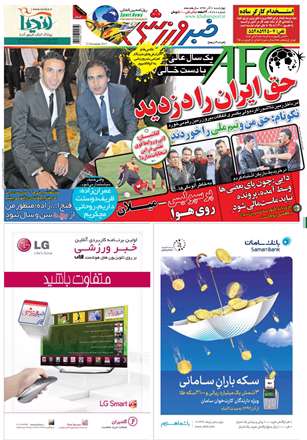 روزنامه خبر ورزشی، چهارشنبه 6 آذر 1392