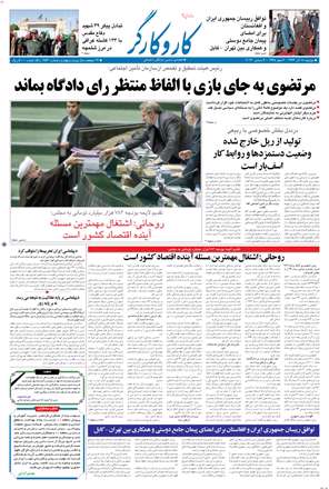 روزنامه کار و کارگر، دوشنبه 18 آذر 1392