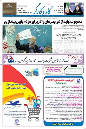 روزنامه کار و کارگر، چهارشنبه 13 آذر 1392