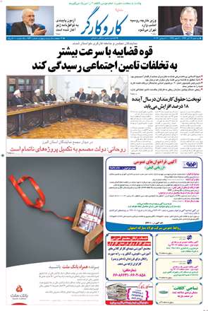 روزنامه کار و کارگر، سه شنبه 19 آذر 1392