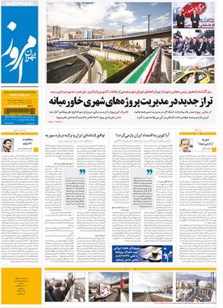 روزنامه تهران امروز، یکشنبه 10 آذر 1392