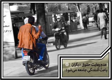 پوستر رفتارهای غلط اجتماعی، عدم رعایت حقوق دیگران