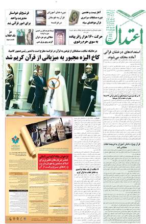 روزنامه اعتدال، یکشنبه 17 آذر 1392