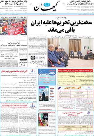 روزنامه کیهان، شنبه 16 آذر 1392