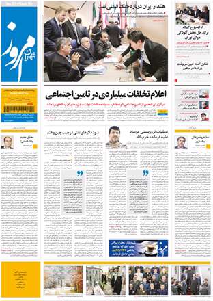 روزنامه تهران امروز، پنجشنبه 14 آذر 1392