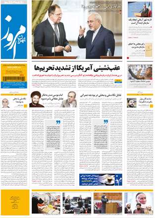 روزنامه تهران امروز، پنجشنبه 21 آذر 1392