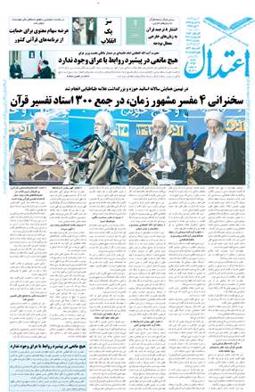 روزنامه اعتدال، شنبه 16 آذر 1392