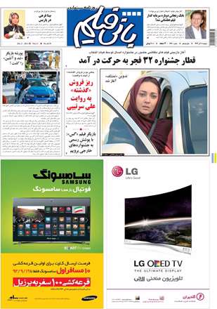 روزنامه بانی فیلم، دوشنبه 11 آذر 1392