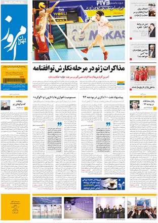 روزنامه تهران امروز، یکشنبه 3 آذر 1392