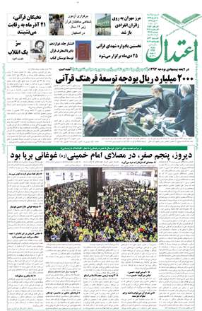 روزنامه اعتدال، دوشنبه 18 آذر 1392