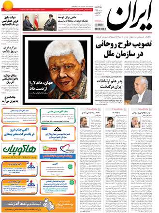 روزنامه ایران، شنبه 16 آذر 1392