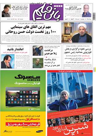 روزنامه بانی فیلم، شنبه 9 آذر 1392