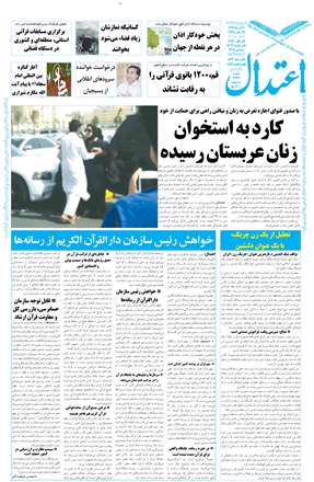 روزنامه اعتدال، چهارشنبه 6 آذر 1392