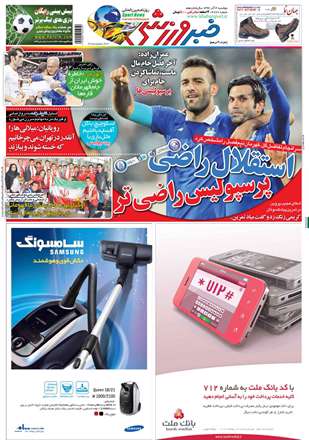روزنامه خبر ورزشی، دوشنبه 4 آذر 1392