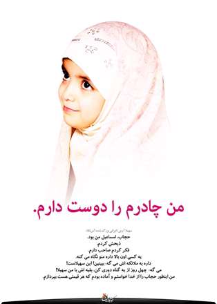 من چادرم را دوست دارم