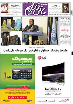 روزنامه بانی فیلم، دوشنبه 18 آذر 1392
