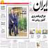 روزنامه ایران، شنبه 2 آذر 1392