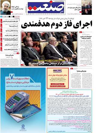 روزنامه جهان صنعت، یکشنبه 10 آذر 1392