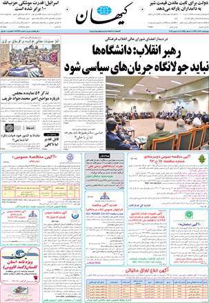 روزنامه کیهان، چهارشنبه 20 آذر 1392