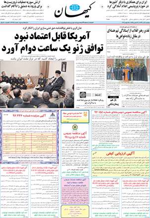 روزنامه کیهان، دوشنبه 4 آذر 1392