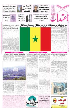 روزنامه اعتدال، یکشنبه 10 آذر 1392