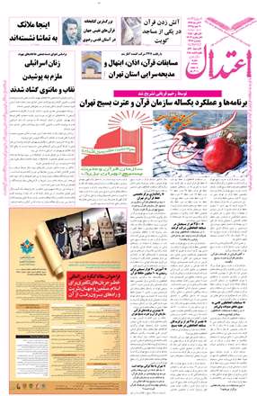 روزنامه اعتدال، یکشنبه 3 آذر 1392