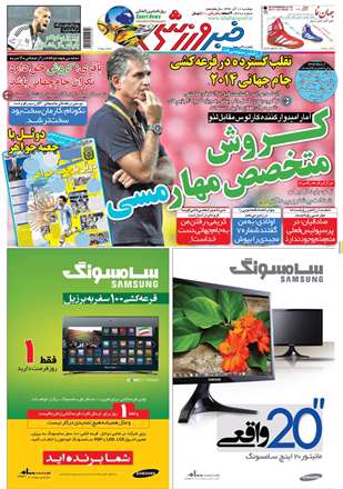 روزنامه خبر ورزشی، دوشنبه 18 آذر 1392