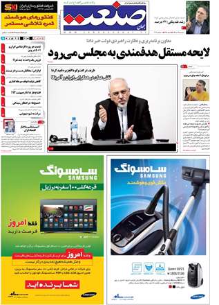 روزنامه جهان صنعت، سه شنبه 19 آذر 1392