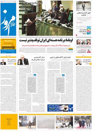 روزنامه تهران امروز، دوشنبه 18 آذر 1392