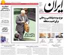 روزنامه ایران، پنجشنبه 7 آذر 1392