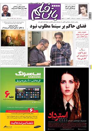 روزنامه بانی فیلم، چهارشنبه 13 آذر 1392