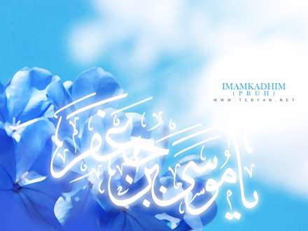 پوستر ولادت هفتمین امام شیعیان(ع)