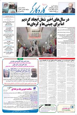 روزنامه کار و کارگر، پنجشنبه 7 آذر 1392