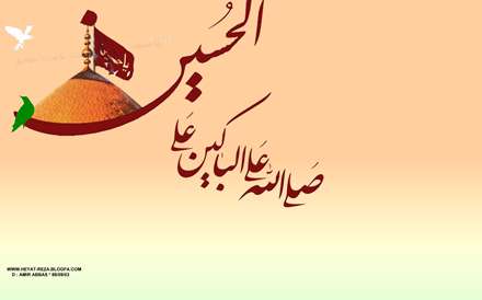 صلی الله علی الباکین علی الحسین(ع)