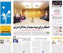 روزنامه تهران امروز، شنبه 2 آذر 1392