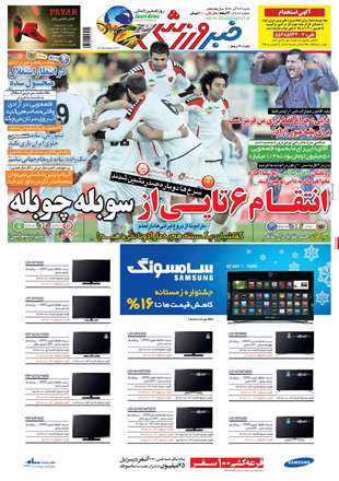 روزنامه خبر ورزشی، شنبه 23 آذر 1392