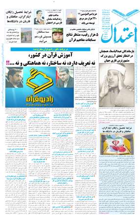 روزنامه اعتدال، دوشنبه 11 آذر 1392