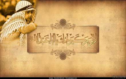 لا یوم کیومک یا اباعبدالله