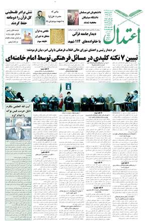 روزنامه اعتدال، چهارشنبه 20 آذر 1392