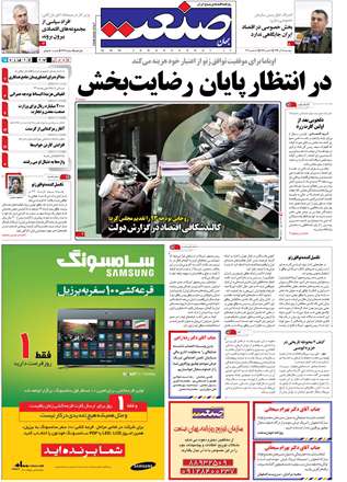 روزنامه جهان صنعت، دوشنبه 18 آذر 1392