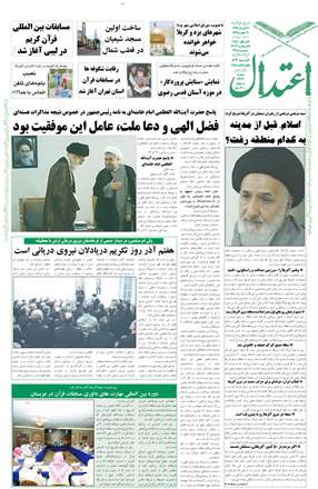 روزنامه اعتدال، دوشنبه 4 آذر 1392