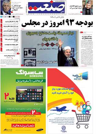 روزنامه جهان صنعت، یکشنبه 17 آذر 1392